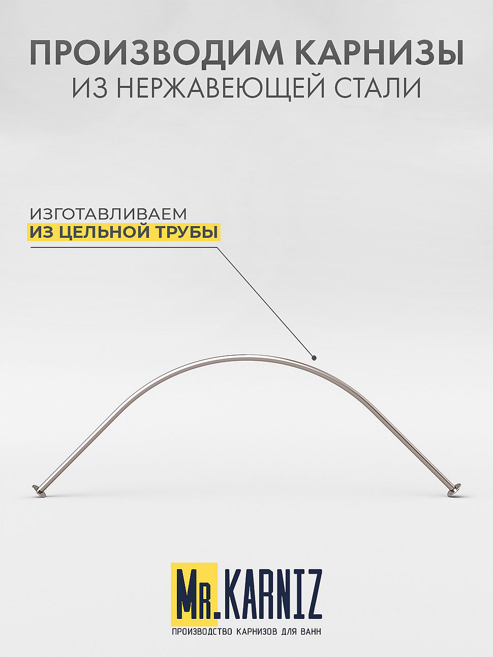 Карниз для душа Угловой Полукруглый 90х90 Усиленный 25 мм фото 3