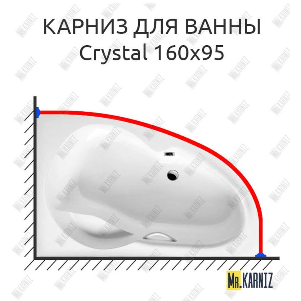 Карниз для ванны Excellent Crystal 160х95 Усиленный 25 мм MrKARNIZ Карниз для ванны Excellent Crystal 160х95 Усиленный 25 мм MrKARNIZ