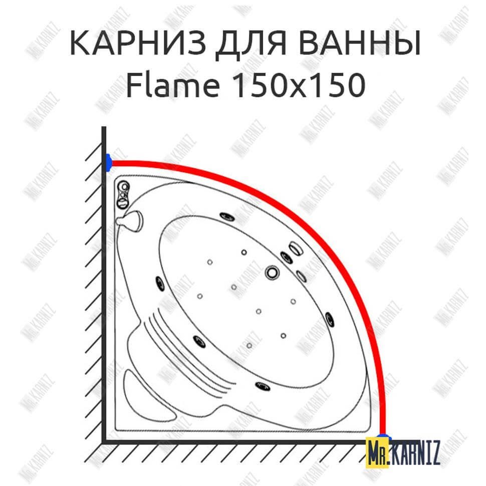 Карниз для ванны Doctor Jet Flame 150х150 Усиленный 20 мм MrKARNIZ Карниз для ванны Doctor Jet Flame 150х150 Усиленный 20 мм MrKARNIZ