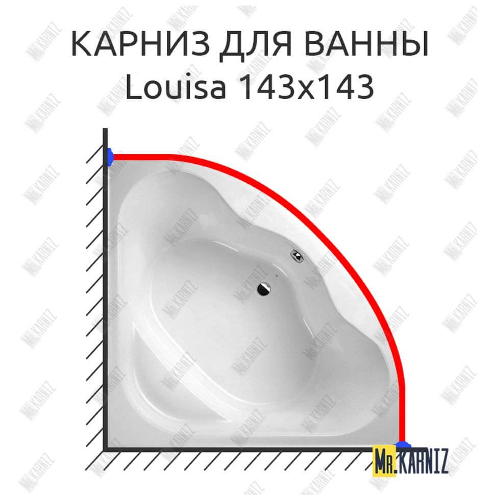 Карниз для ванны Balteco Louisa 143х143 Усиленный 25 мм MrKARNIZ Карниз для ванны Balteco Louisa 143х143 Усиленный 25 мм MrKARNIZ
