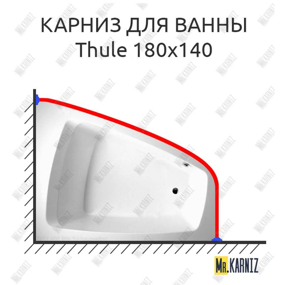 Карниз для ванны Balteco Thule 180х140 Усиленный 25 мм MrKARNIZ Карниз для ванны Balteco Thule 180х140 Усиленный 25 мм MrKARNIZ